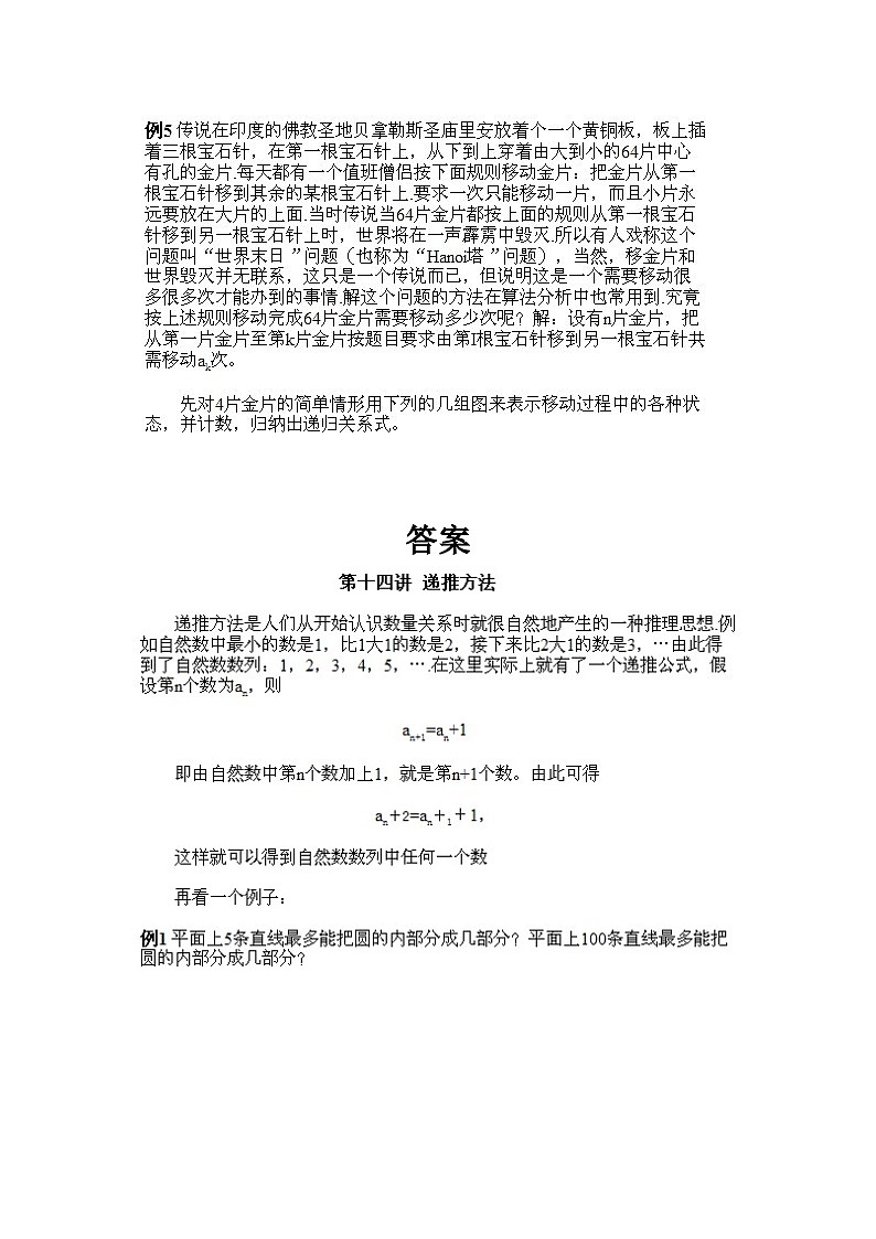 小学五年级下册数学奥数知识点讲解第13课《递推方法》试题附答案02