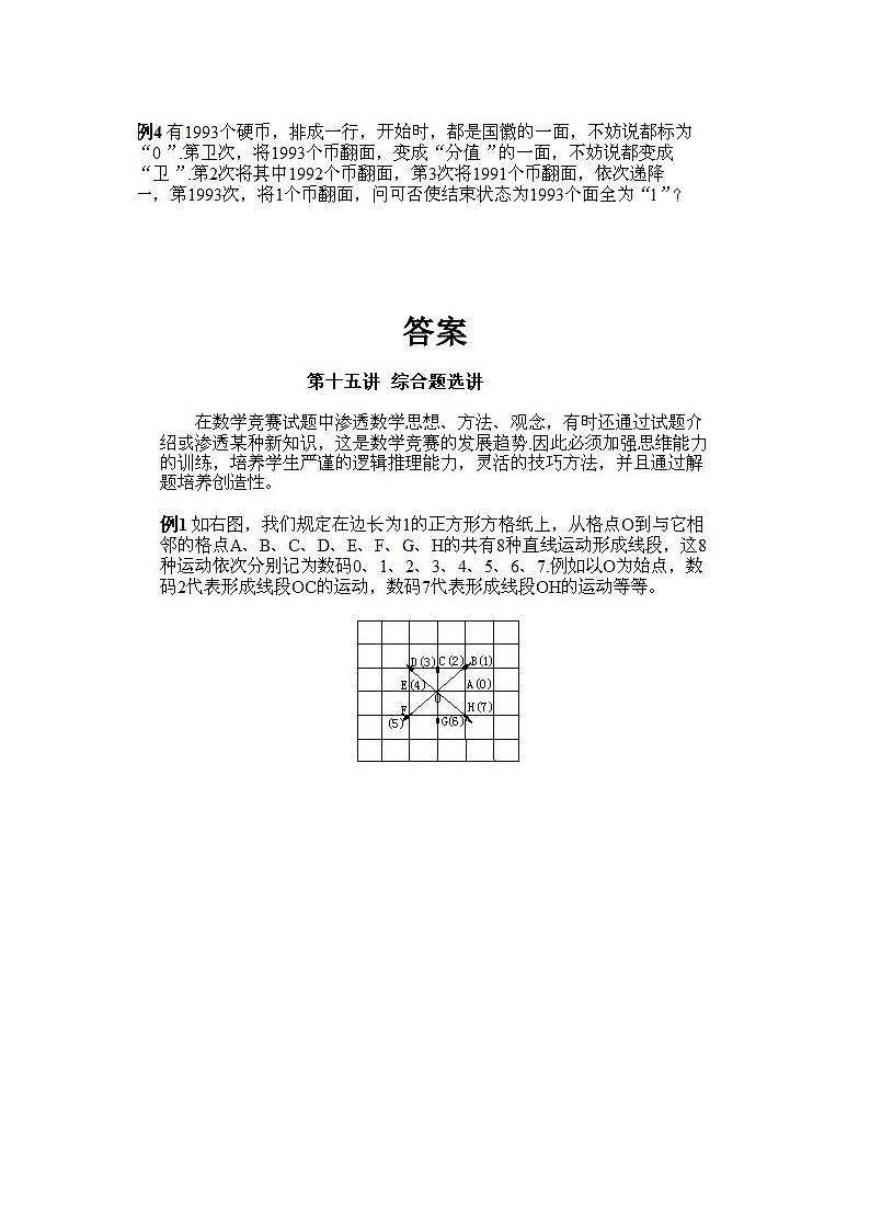 小学五年级下册数学奥数知识点讲解第14课《综合题选讲》试题附答案第2页