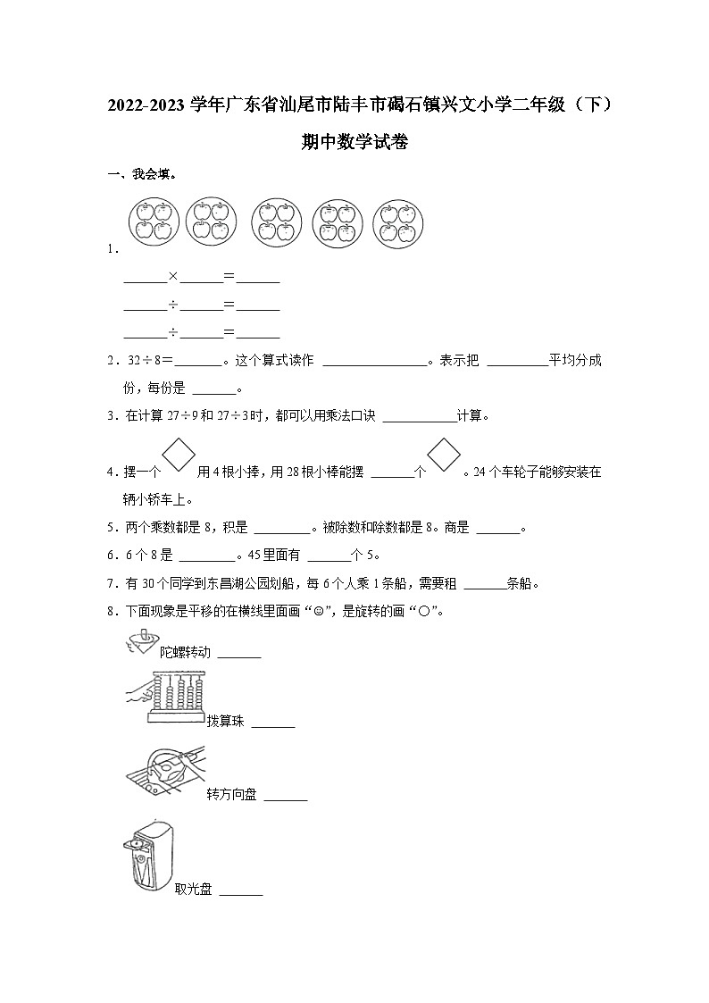 广东省汕尾市陆丰市碣石镇兴文小学2022-2023学年二年级下学期期中考试数学试题第1页