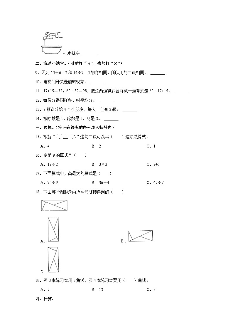广东省汕尾市陆丰市碣石镇兴文小学2022-2023学年二年级下学期期中考试数学试题第2页