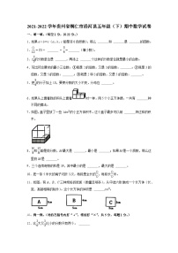 贵州省铜仁市沿河县2021-2022学年五年级下学期期中数学试卷