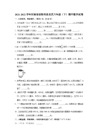 河南省洛阳市洛龙区2021-2022学年六年级下学期期中数学试卷