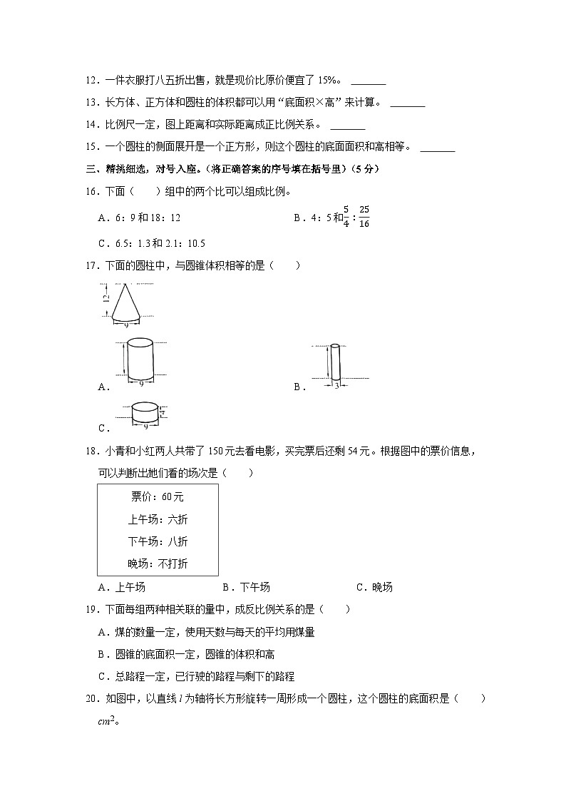 河南省洛阳市洛龙区2021-2022学年六年级下学期期中数学试卷02