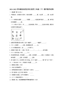 湖北省武汉市江夏区2021-2022学年三年级下学期期中数学试卷