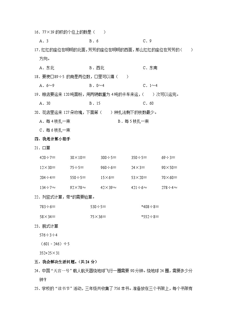 湖北省武汉市江夏区2021-2022学年三年级下学期期中数学试卷02