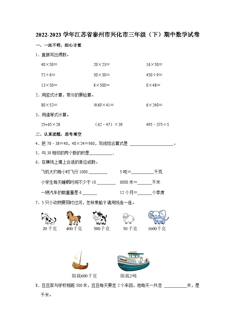 江苏省泰州市兴化市2022-2023学年三年级下学期期中数学试卷第1页