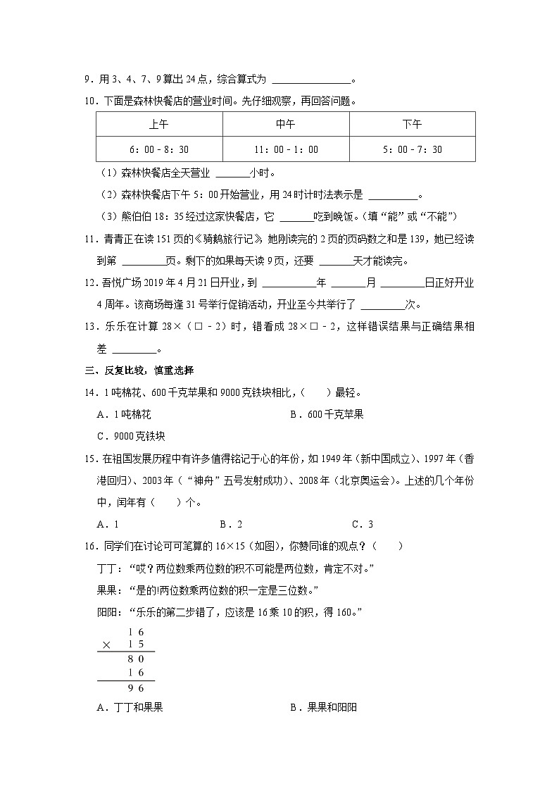 江苏省泰州市兴化市2022-2023学年三年级下学期期中数学试卷第2页