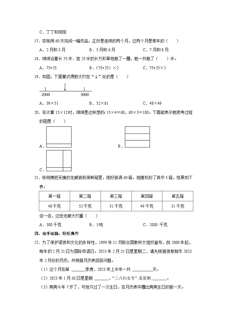 江苏省泰州市兴化市2022-2023学年三年级下学期期中数学试卷第3页