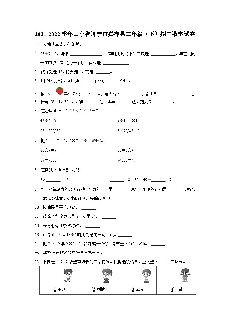 山东省济宁市嘉祥县2021-2022学年二年级下学期期中数学试卷01