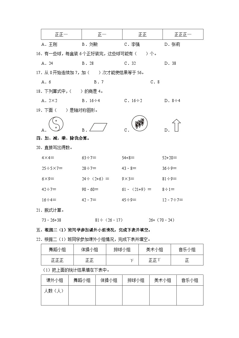 山东省济宁市嘉祥县2021-2022学年二年级下学期期中数学试卷02