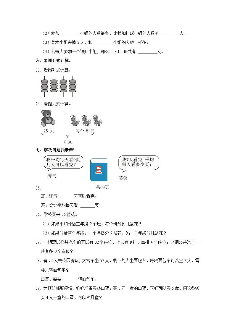 山东省济宁市嘉祥县2021-2022学年二年级下学期期中数学试卷03