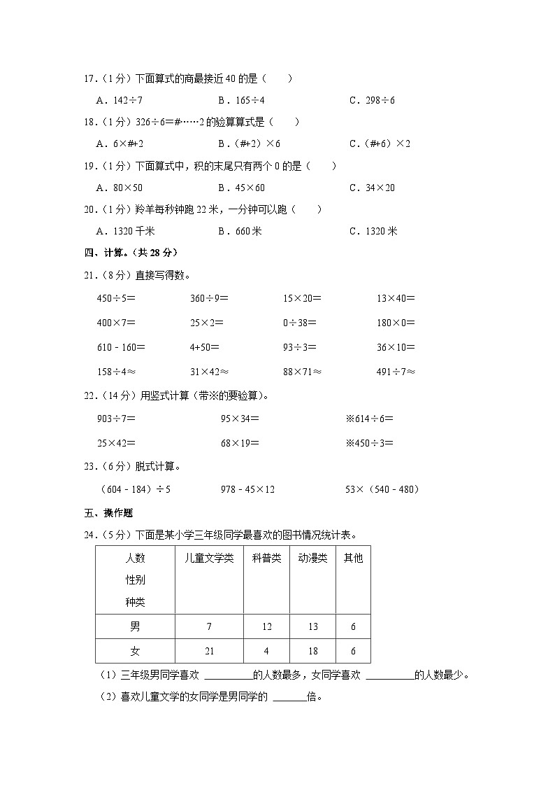 山东省济宁市嘉祥县2021-2022学年三年级下学期期中数学试卷02