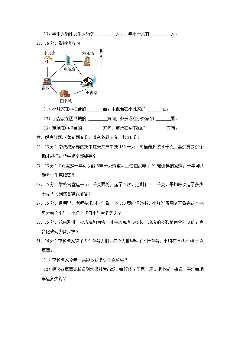 山东省济宁市嘉祥县2021-2022学年三年级下学期期中数学试卷03