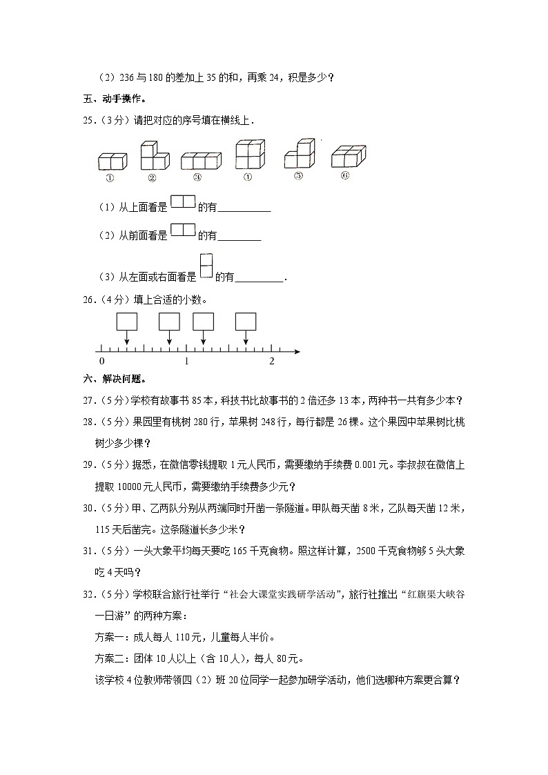 山东省济宁市嘉祥县2021-2022学年四年级下学期期中数学试卷03