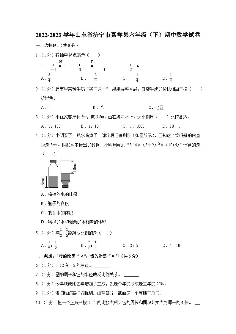 山东省济宁市嘉祥县2022-2023学年六年级下学期期中数学试卷01