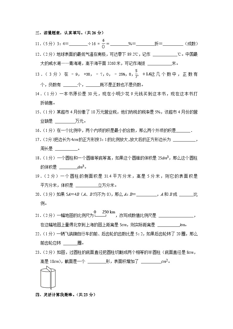 山东省济宁市嘉祥县2022-2023学年六年级下学期期中数学试卷02