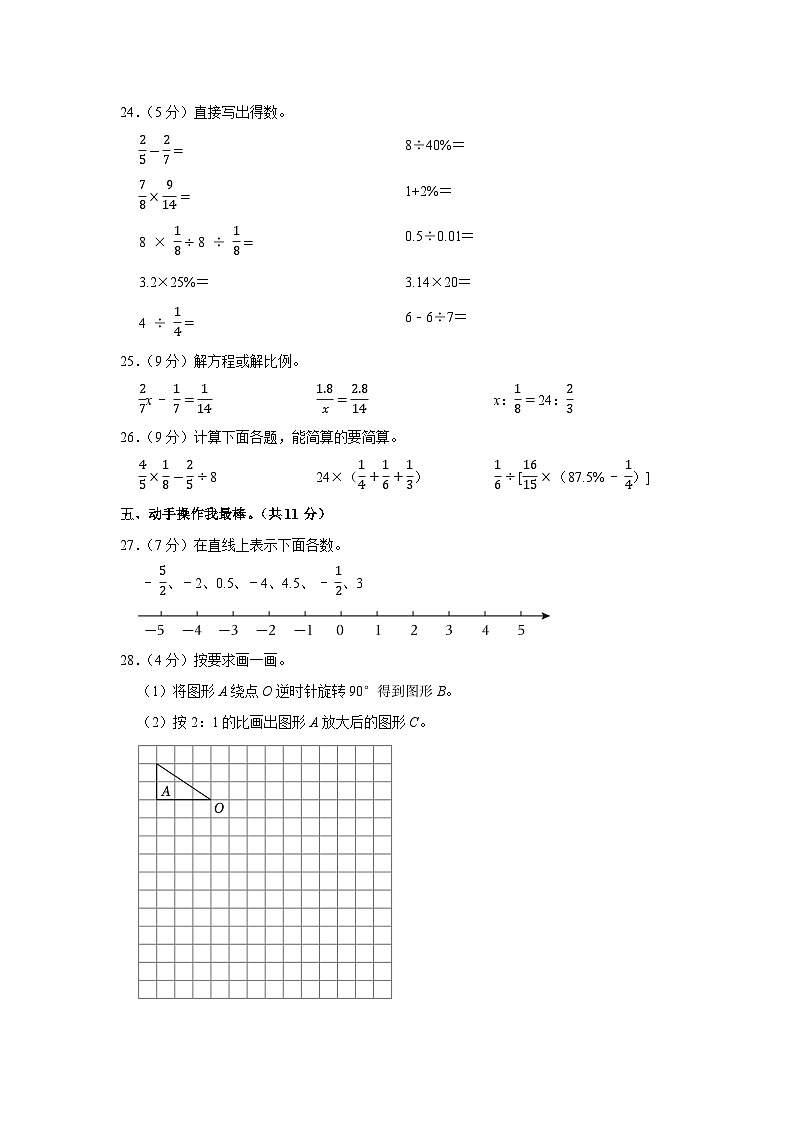 山东省济宁市嘉祥县2022-2023学年六年级下学期期中数学试卷03