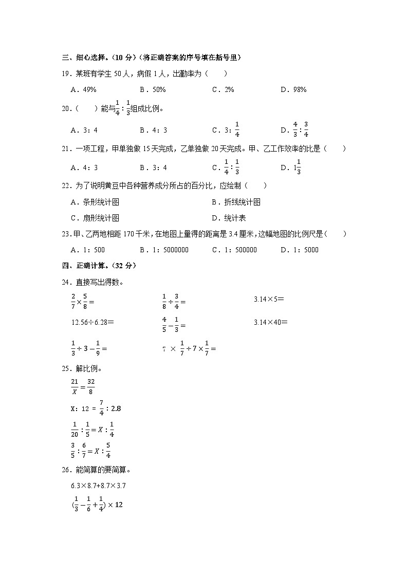 山东省聊城市东昌府区2022-2023学年六年级下学期期中数学试卷02