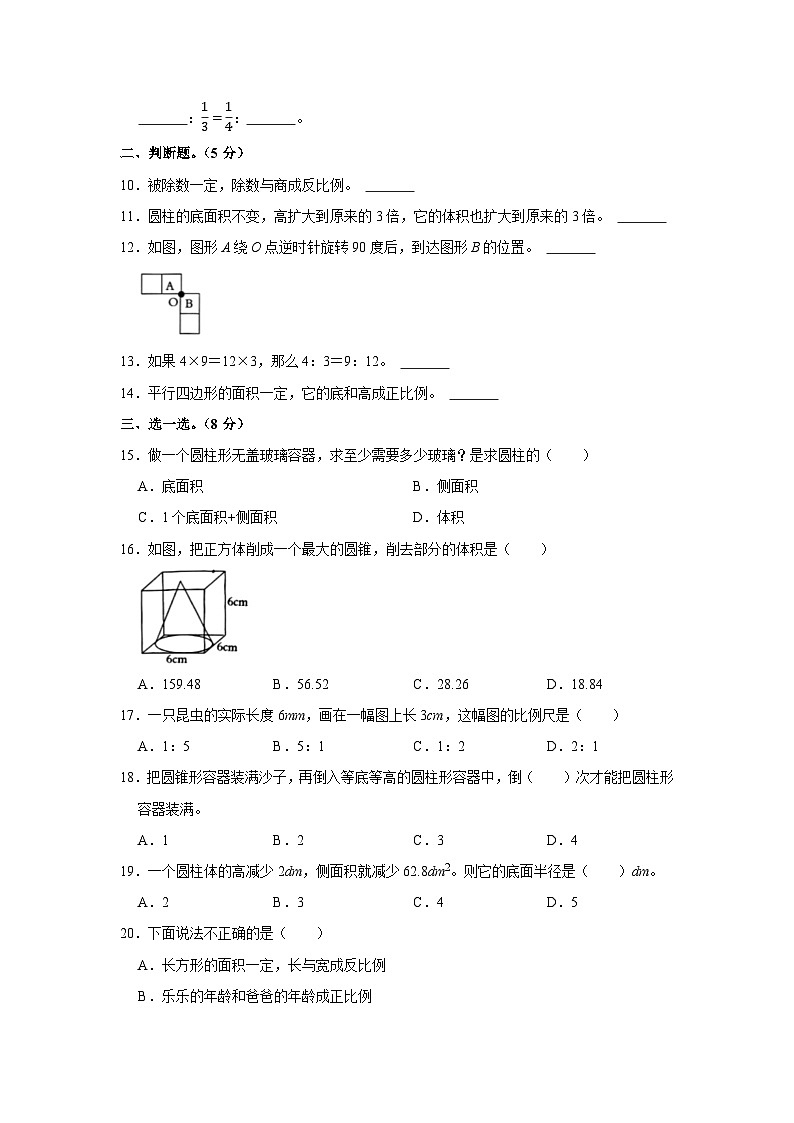 陕西省榆林市府谷县第四小学2022-2023学年六年级下学期期中数学试卷02