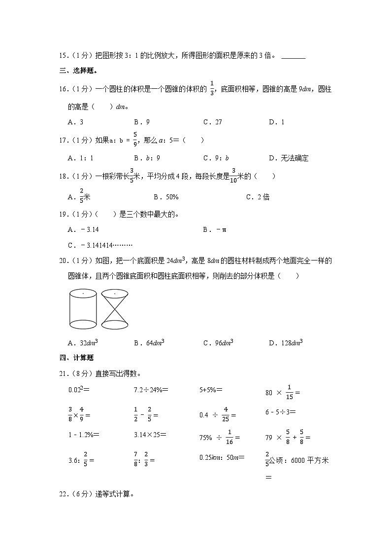 浙江省杭州市萧山区2020-2021学年六年级下学期期中数学试卷02