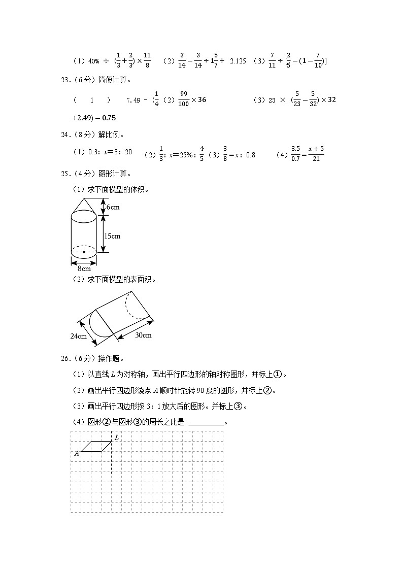 浙江省杭州市萧山区2020-2021学年六年级下学期期中数学试卷03