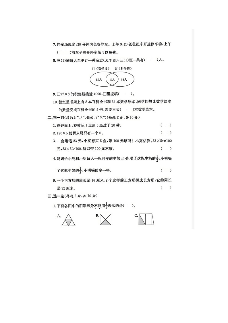 浙江省温州市鹿城区2021-2022学年三年级上学期期末数学试题第2页