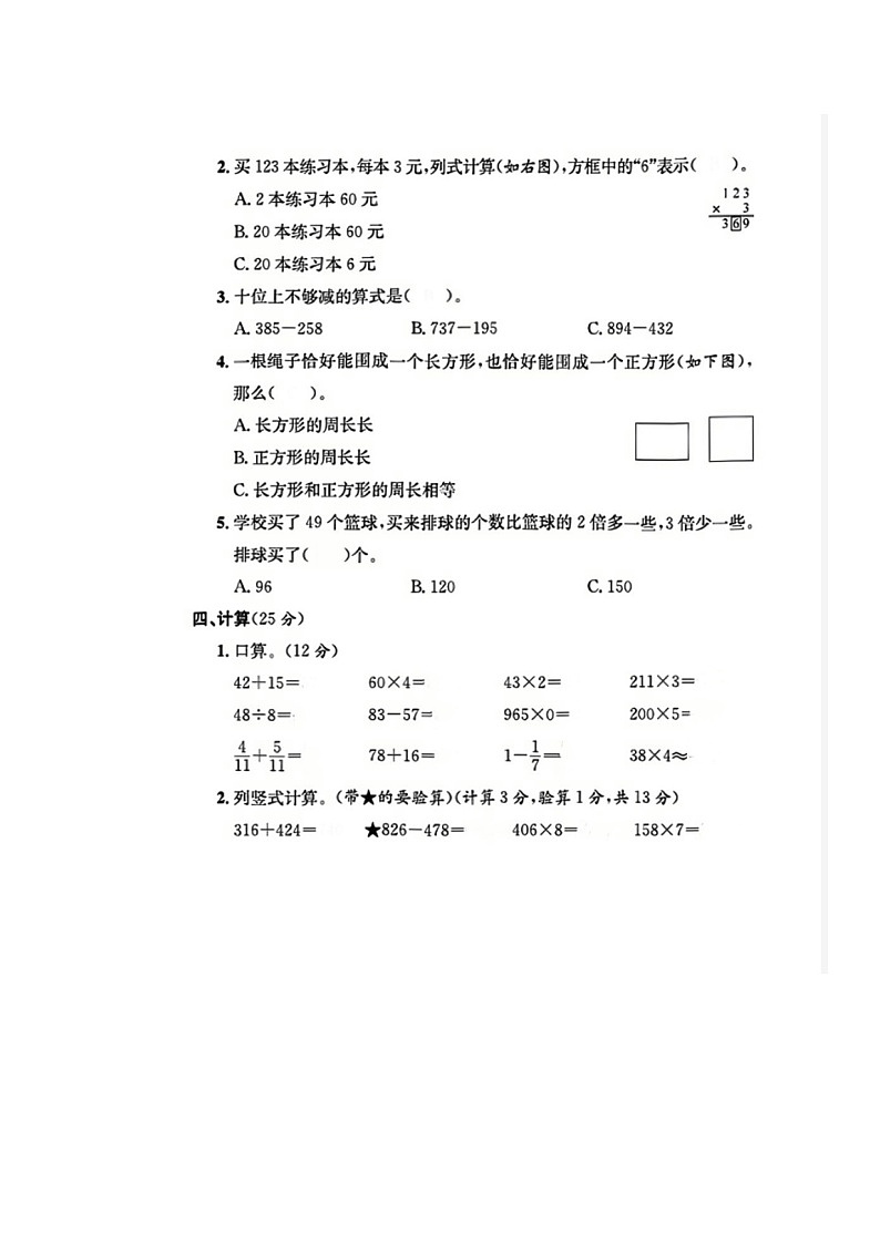 浙江省温州市鹿城区2021-2022学年三年级上学期期末数学试题第3页
