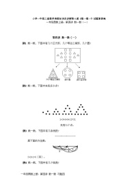 小学一年级上册数学奥数知识点讲解第4课《数一数一》试题附答案