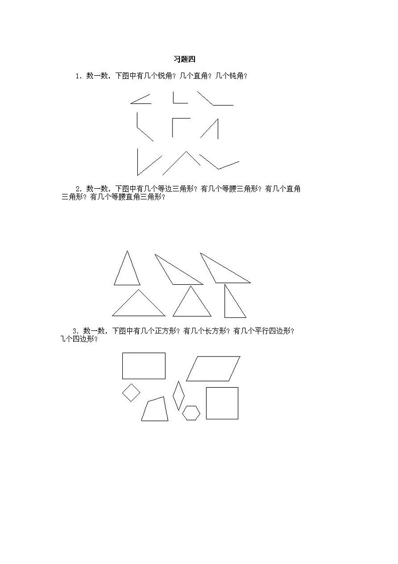 小学一年级上册数学奥数知识点讲解第4课《数一数一》试题附答案第2页