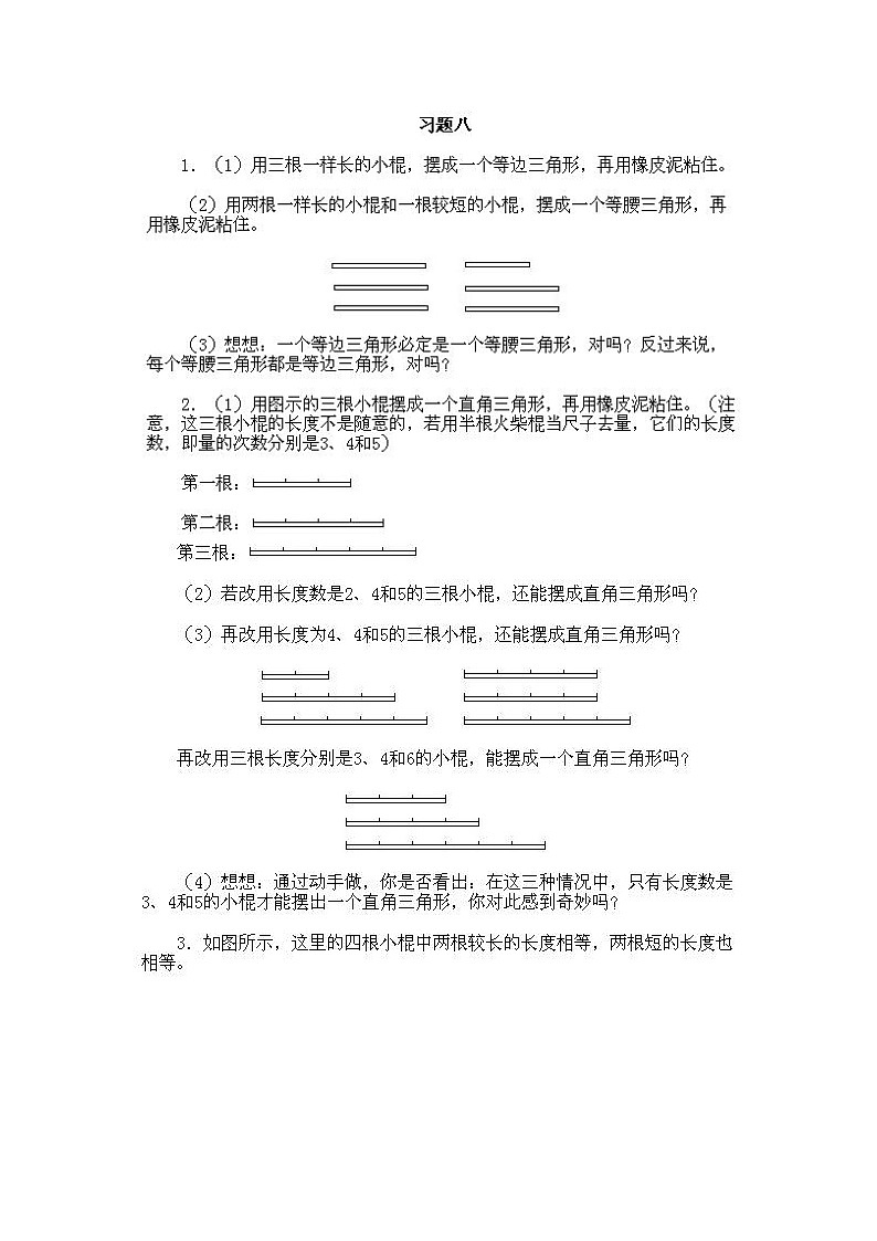 小学一年级上册数学奥数知识点讲解第8课《做做想想》试题附答案02