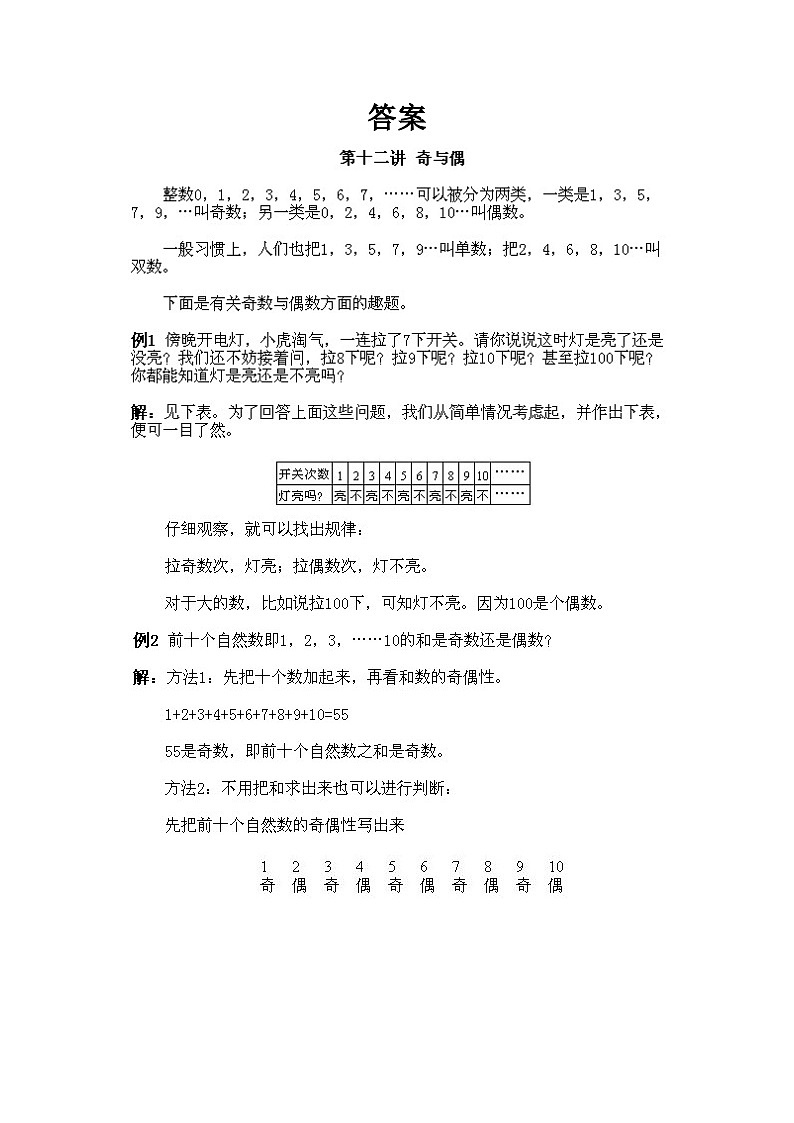 小学一年级下册数学奥数知识点讲解第12课《奇与偶》试题附答案第2页