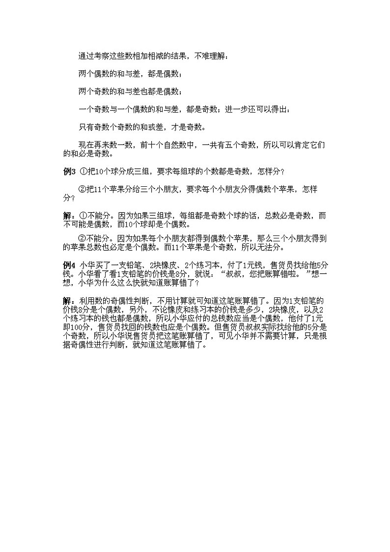 小学一年级下册数学奥数知识点讲解第12课《奇与偶》试题附答案第3页
