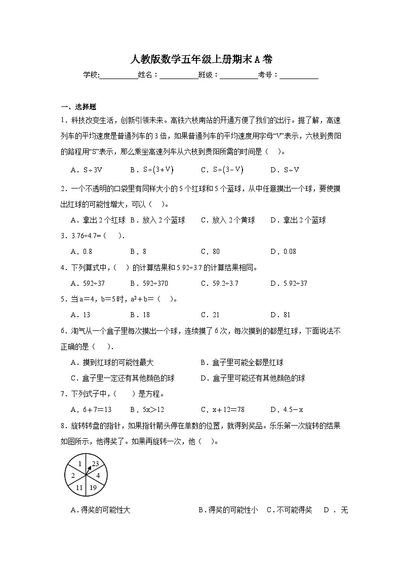 人教版数学五年级上册期末A卷第1页