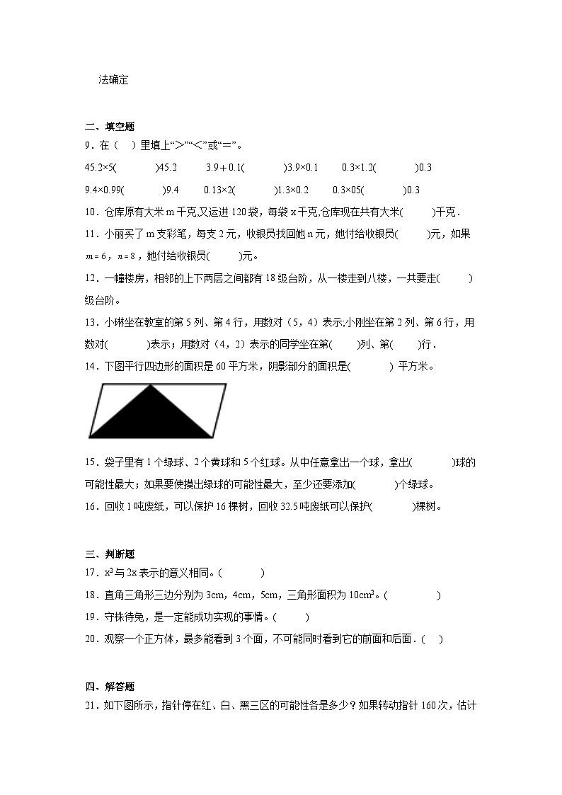 人教版数学五年级上册期末A卷第2页