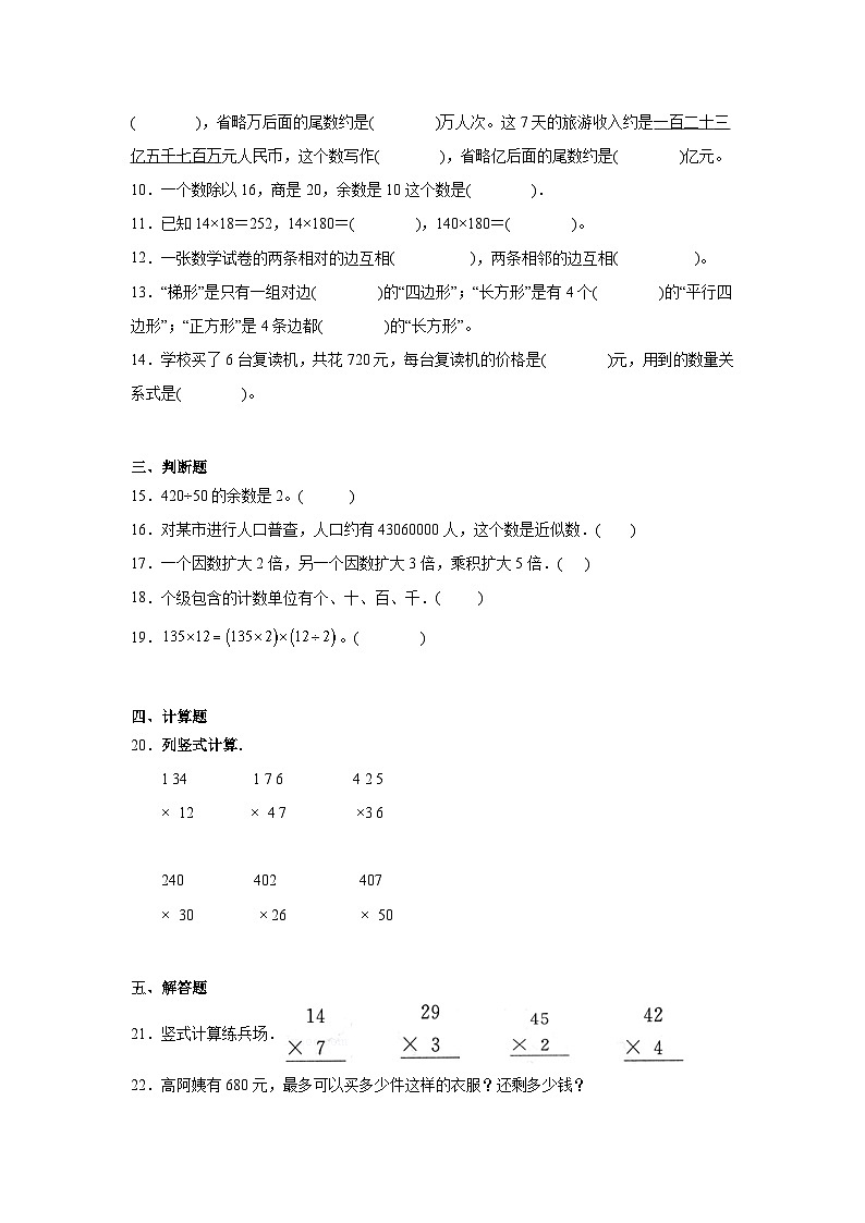 人教版数学四年级上册期末B卷第2页