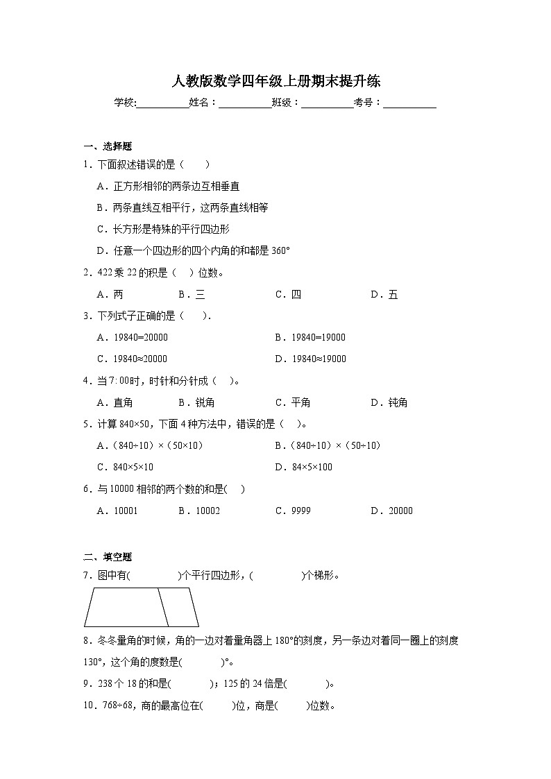 人教版数学四年级上册期末提升练第1页