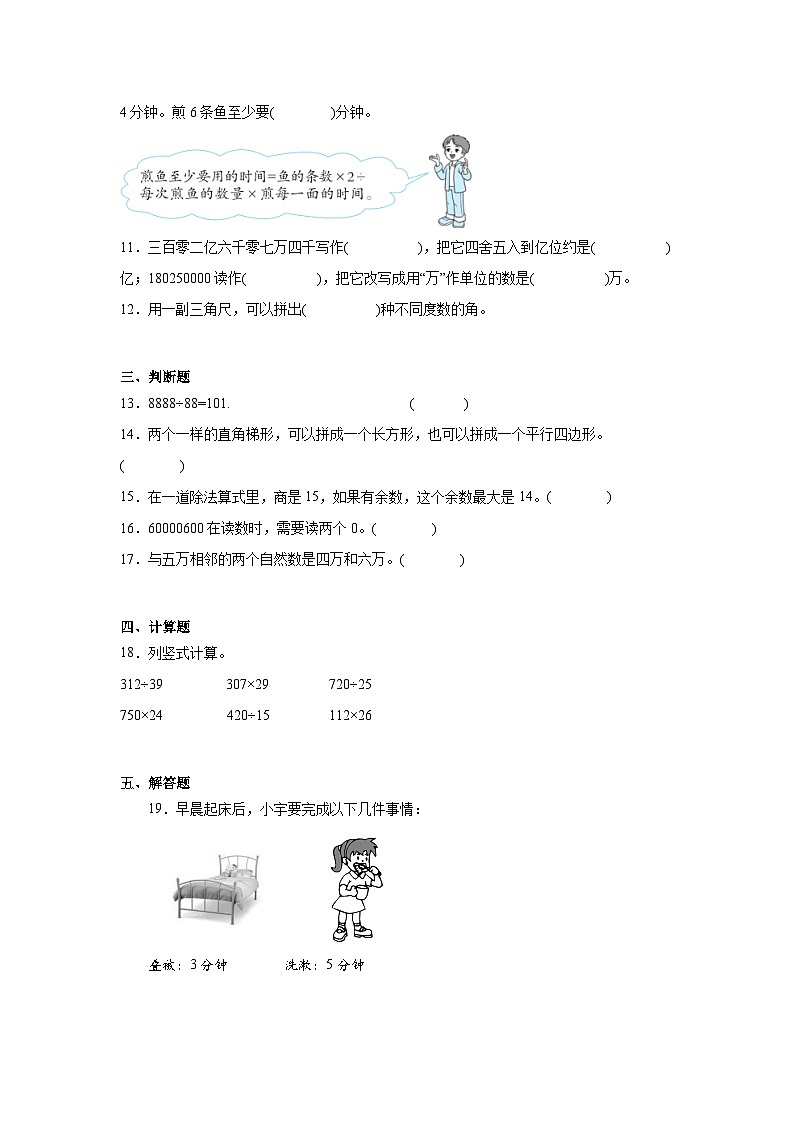 人教版数学四年级上册期末拔高练第2页