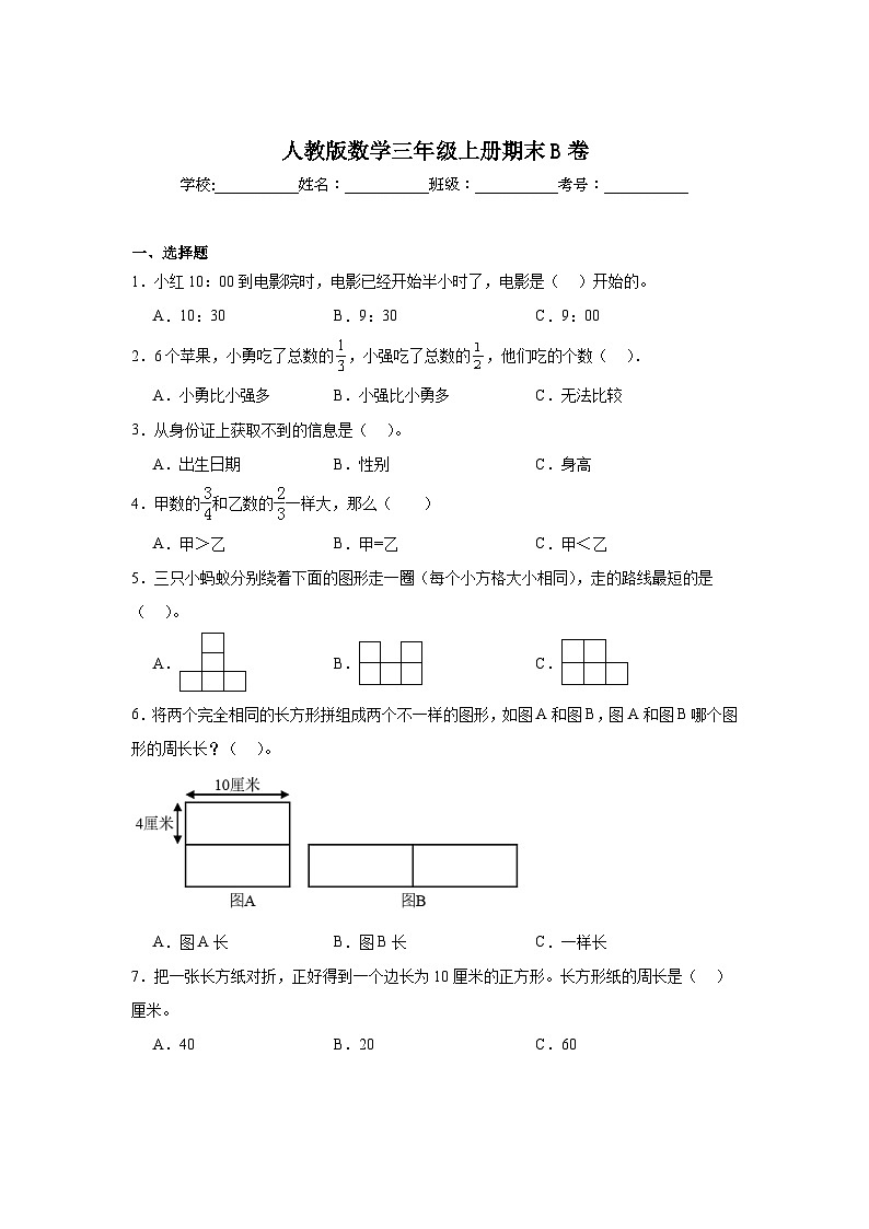 人教版数学三年级上册期末B卷第1页