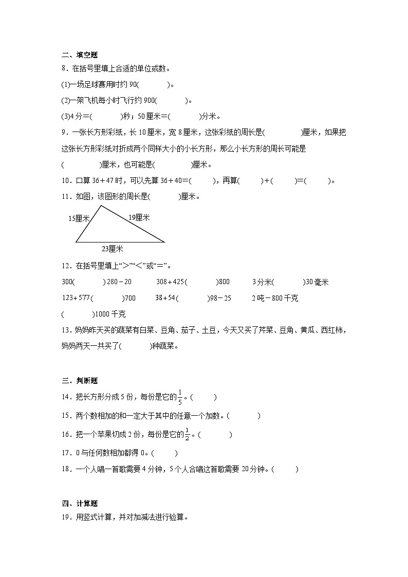 人教版数学三年级上册期末B卷第2页