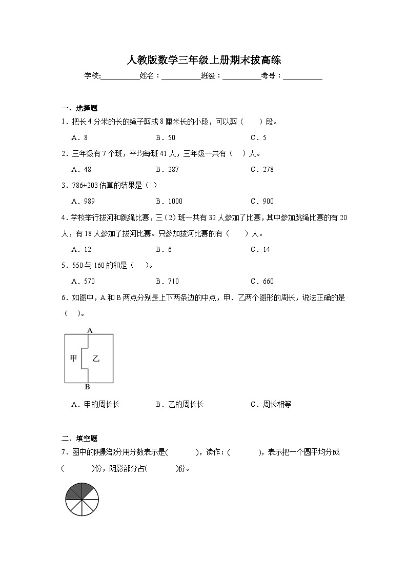 人教版数学三年级上册期末拔高练 (1)第1页