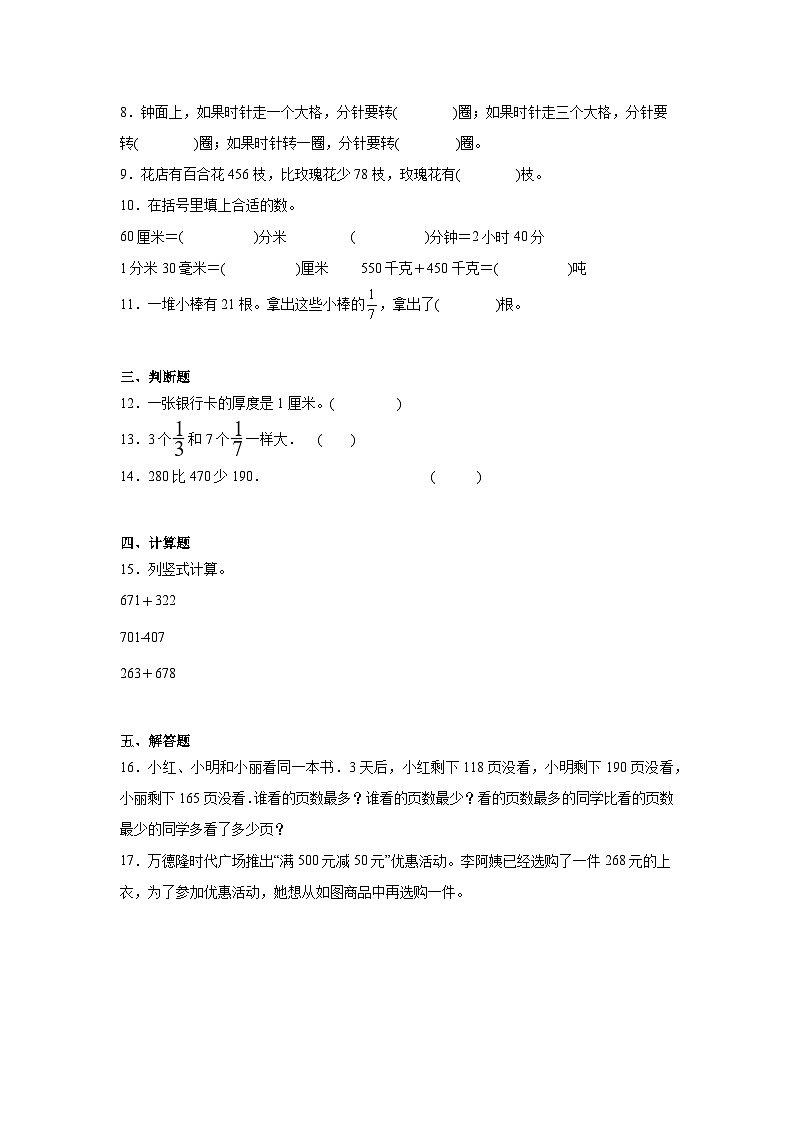 人教版数学三年级上册期末拔高练 (1)第2页