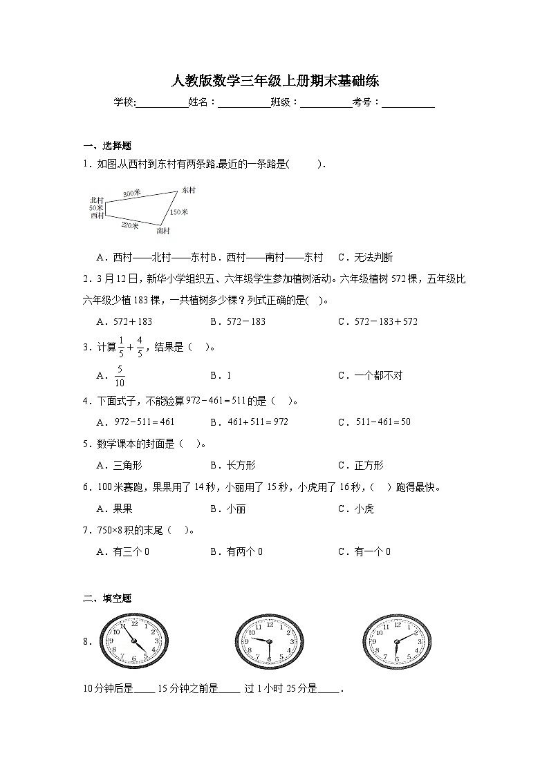 人教版数学三年级上册期末基础练 (1)第1页