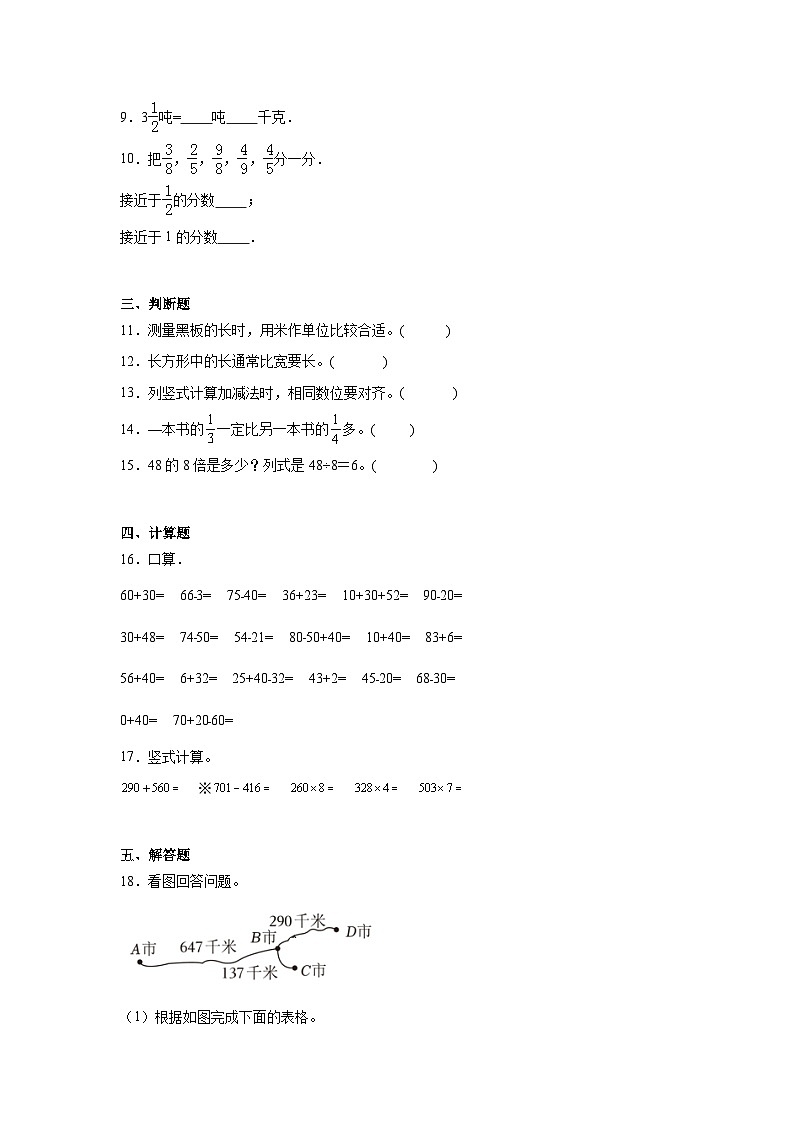 人教版数学三年级上册期末基础练 (1)第2页