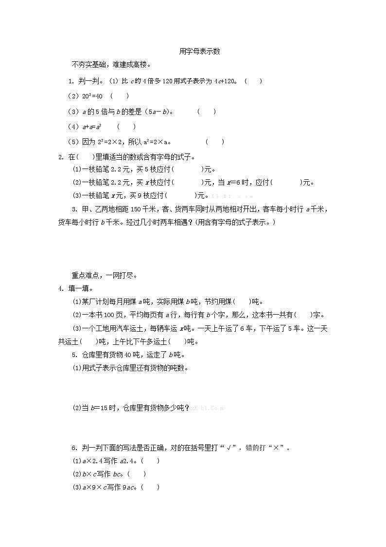 苏教版五年级数学上册用字母表示数练习题及答案第1页