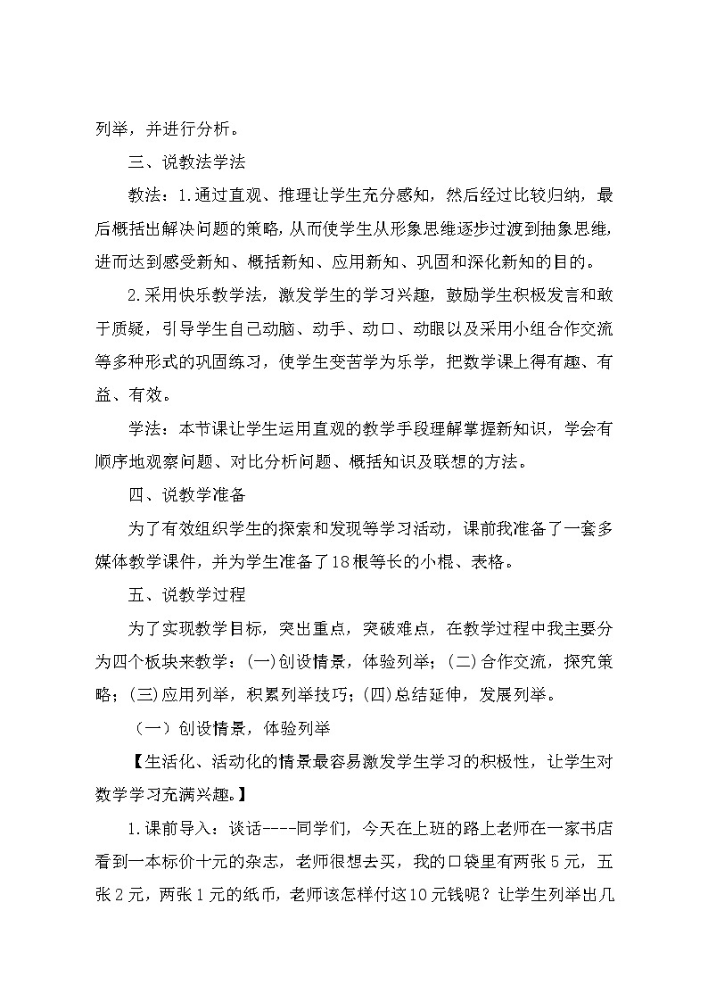 苏教版数学五年级上册《解决问题的策略》说课稿第2页