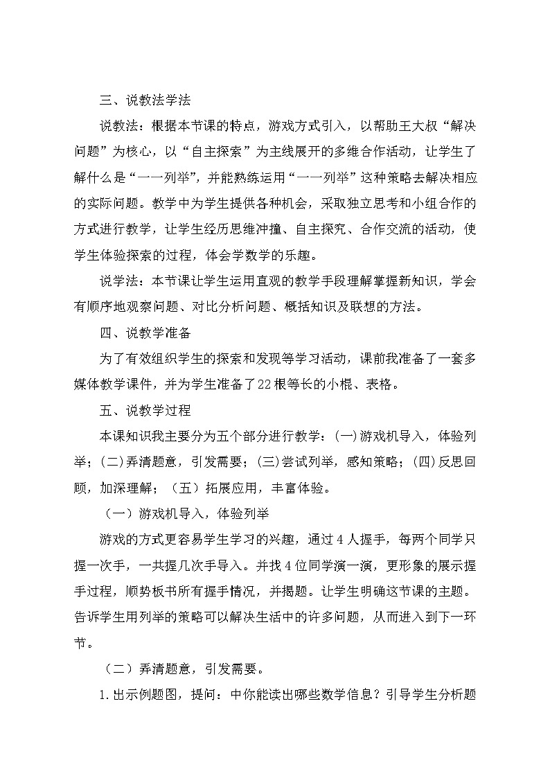 苏教版数学五年级上册《解决问题的策略一一列举》说课稿第2页