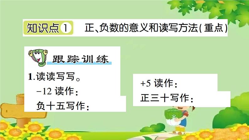 苏教版数学五年级上册 一 负数的初步认识 习题课件02