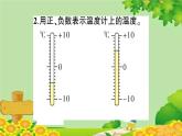 苏教版数学五年级上册 一 负数的初步认识 习题课件