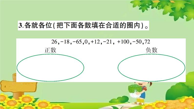 苏教版数学五年级上册 一 负数的初步认识 习题课件05