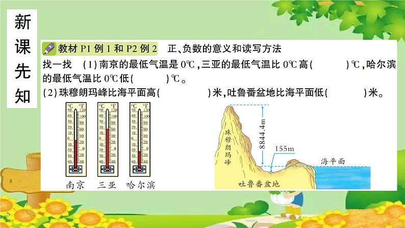 一 负数的初步认识第2页